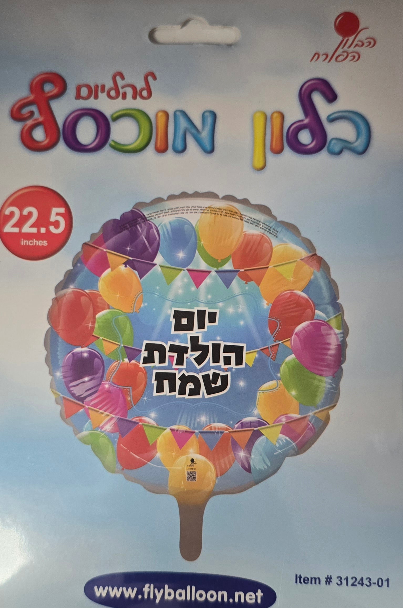 בלון יום הולדת שמח