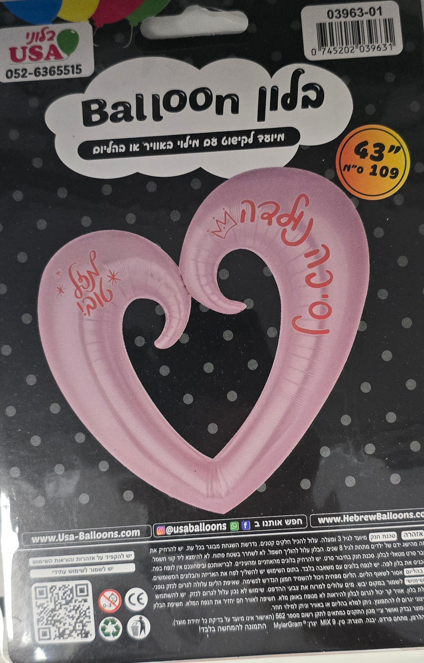 בלון לב מעוצב